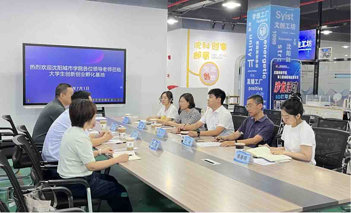 沈阳城市学院代表团赴我校创新创业教育学院交流研讨
