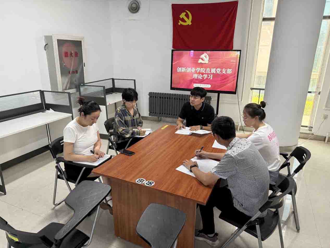 创新创业学院直属党支部开展“党政机关厉行节约反对浪费条例”理论学习会议