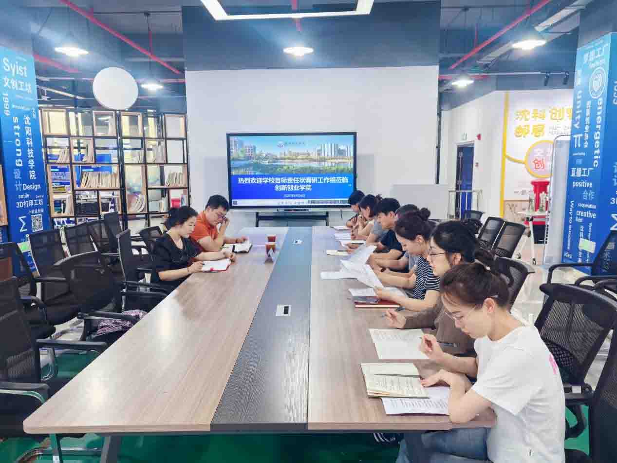 我校目标责任状专项调研组赴创新创业学院开展调研