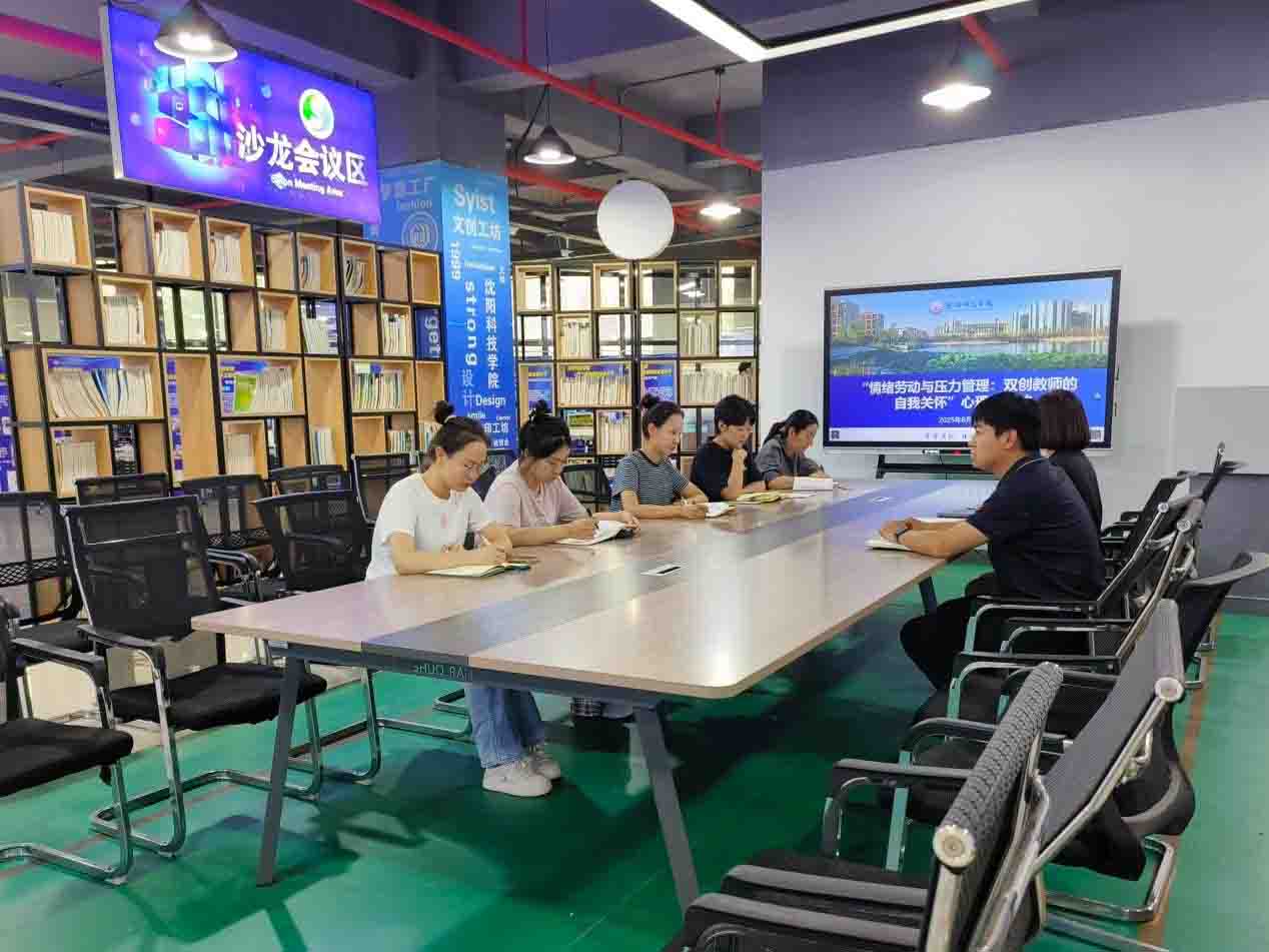 创新创业教研室开展“情绪劳动与压力管理：双创教师的自我关怀”专题教研室会议